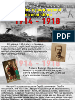 Україна у роки першої світової війни