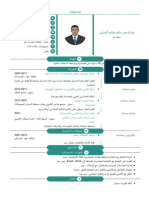 السيرة الذاتية - عبدالرحمن سالم الحبشي