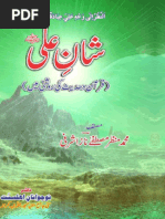 Shan Ali Quran Wa Ahadees Ki Roshni Main