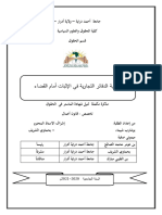 حجية الدفاتر التجارية في الإثبات أمام القضاء