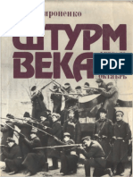 Мироненко В. - Штурм Века - 1988