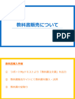 教科書販売について