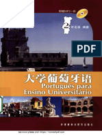 大学葡萄牙语 2