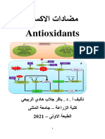 مضادات الاكسدة