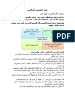 علم التدريب الرياضي 1