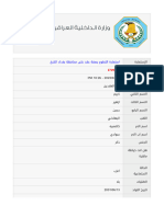 وزارة الداخلية العراقية - مديرية إدارة التطوع - تقديم طلب