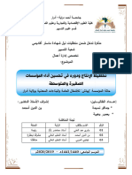 تخطيط الإنتاج ودوره في تحسين أداء المؤسسات الصغيرة والمتوسطة