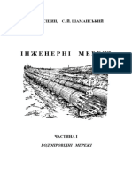 Мiськi Iнженернi Мережi Навч Посiбник (1)