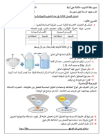 امتحان الفصل الثالث 1 متوسط