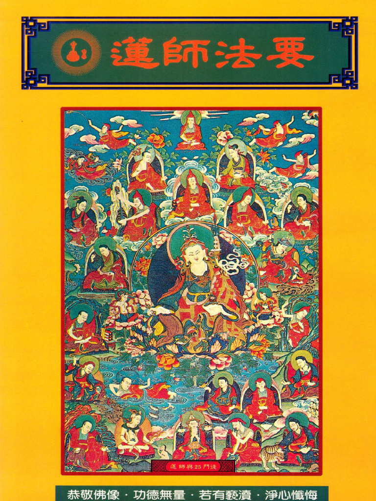 154 蓮師法要| PDF