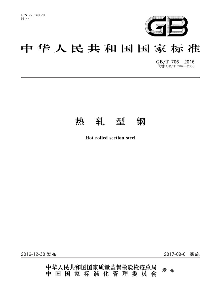角钢槽钢工字钢| PDF