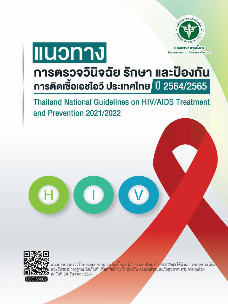 HIV AIDS Guideline 2564 - 2565 | PDF