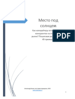 Мини-книга по разработке УТП копирайтеру