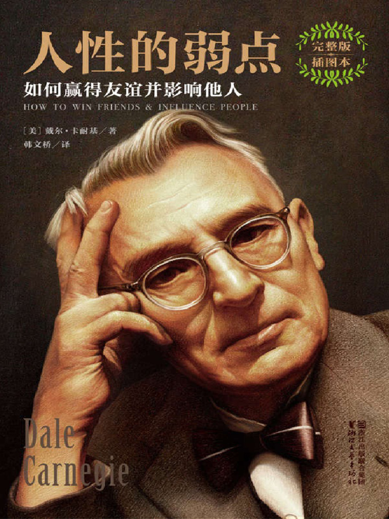 人性的弱点 | PDF