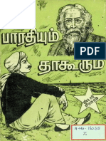 பாரதியும் தாகூரும்