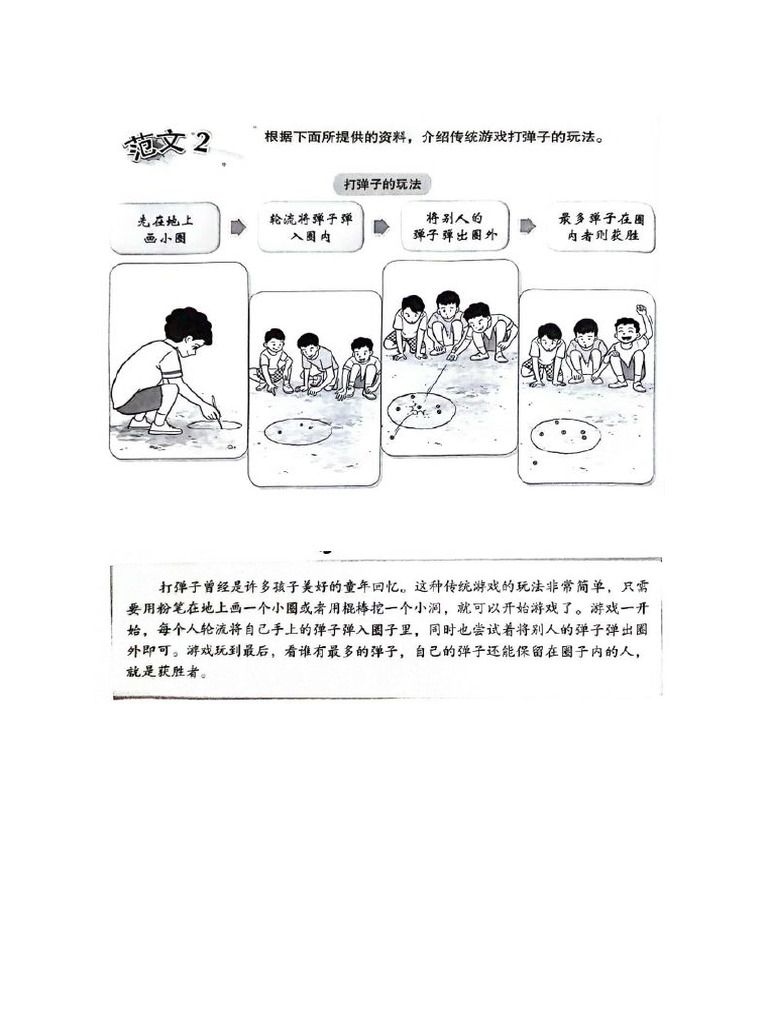 五年级华语作文甲组乙组答案 | PDF