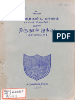 திருமுறை கண்ட புராணம்