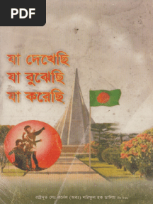 ডালিম যা দেখেছি যা বুঝেছি