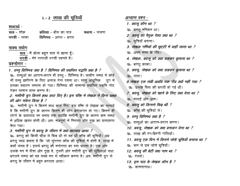 Class 8 Hindi Chapter 1 Lakh Ki Chudiyan