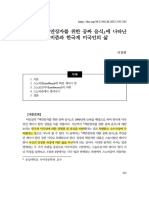 이민진의 『백만장자를 위한 공짜 음식』에 나타난 스노비즘과 한국계 미국인의 삶