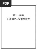 D12P矿井通风排水及防尘