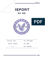 02. 힘의 평형 - 보고서 (2) - 2024131088 황채운