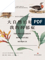 大自然治好了我的抑郁症 365天荒野疗愈手记 四川文艺出版社 2022年版 (微信读书版)