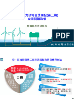 離岸風力發電區塊開發 (第二期) 產業關聯政策