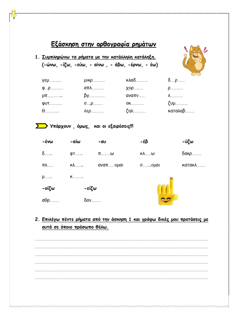 Exaskisi Stin Orthografia Rimaton PDF