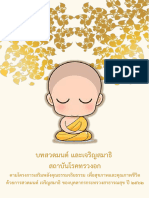 บทสวดมนต์