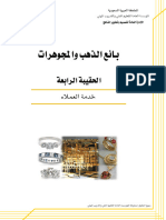 خدمة-العملاء