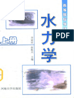 水力学_上册(李家星2001)(1)