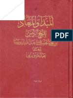 المبدأ والمعاد - أبو علي الحسين بن عبدالله ابن سينا ، باهتمام عبدالله نوراني