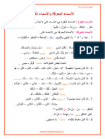 الأسماء المعرفة اوالأسماء النكرة المعين