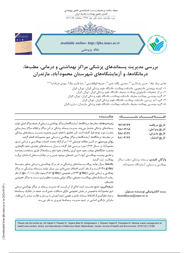 Ijhe v12n1p75 Fa | PDF