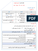 الحصة 5