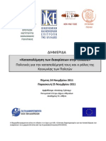 FINAL Discrimination Programme GR