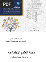 مجلة العلوم الاجتماعية العدد الأول أكتوبر لسنة 2017 | PDF