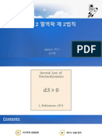 Ch03 - 열역학 제2법칙