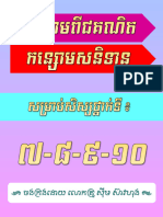 លំហាត់_កន្សោមពីជគណិត_សម្រាប់ថ្នាក់ទី៩_ថ្មី_មានដាក់ក្រប_