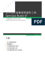 經國-Camtasia Studio 7 螢幕錄影不能錯過之工具
