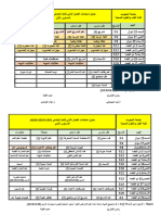 ‏‏‏‏جدول امتحانات كلية الطب-الفصل الثاني 2024م 1