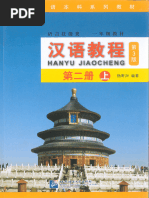 汉语教程第三册下 | PDF