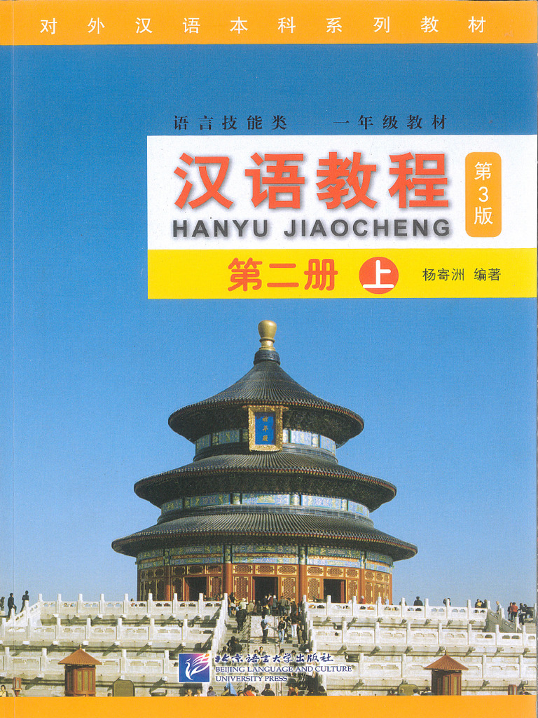 汉语教程第三册上答案| PDF