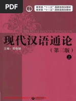 现代汉语虚词讲义(recomendado) | PDF