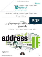 آموزش تنظیم ip ثابت در سیستم - های بر پایه دبیان - دیجی اسپارک