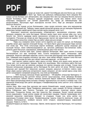 Ол оны үстелінің астына сорды.