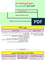 ملخص مركز لمضامين الوحدة الأولى الفصل الثاني