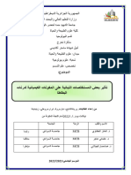 تأثير بعض المستخلصات النباتية على المكونات الكيميائية لدرنات البطاطا