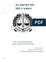 חוק השיפוט הצבאי, התשט״ו-1955 - גרסה מיוחדת למשפטניות ומשפטני מפצ״ר